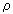 rho